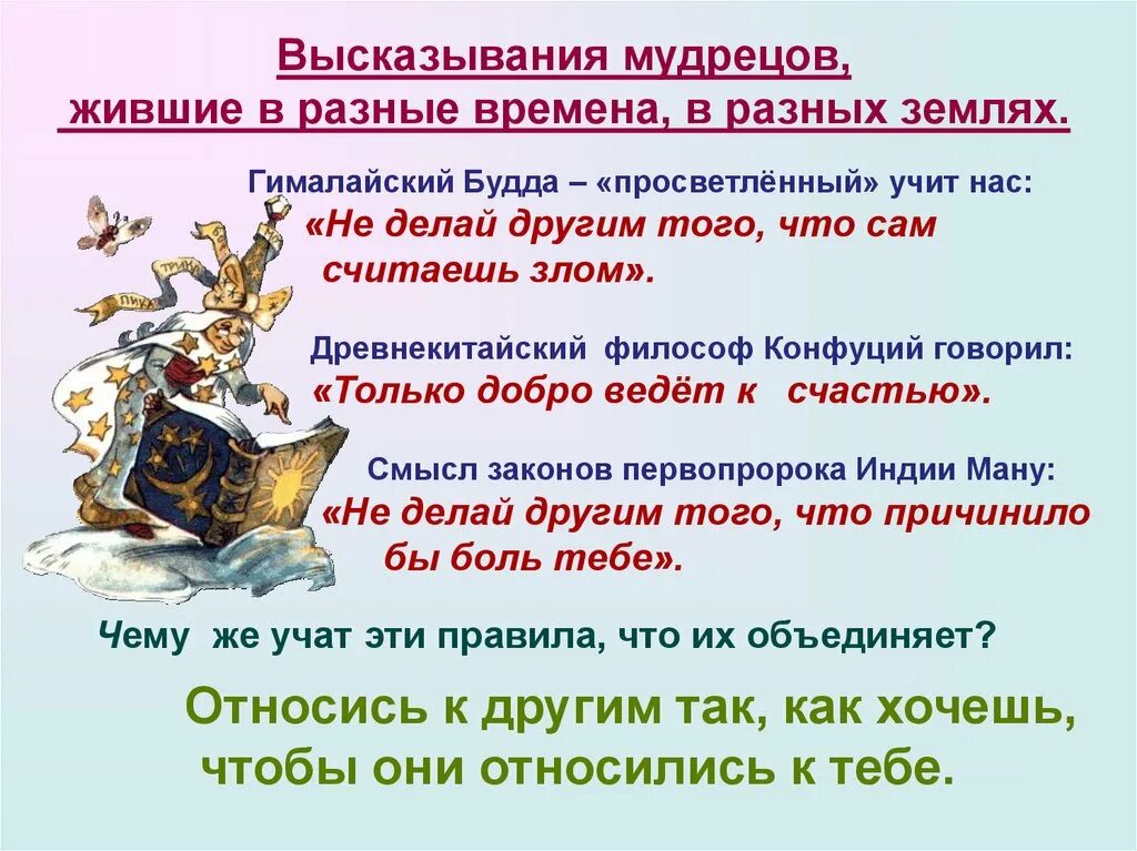 Подбери золотому правилу. Золотое правило нравственности. Чему учит золотое правило. Чему учит нас золотое правило. Чему учит нас золотое правило морали.