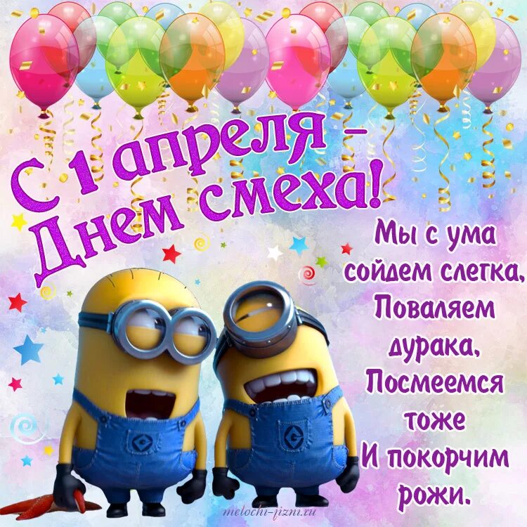 1 апреля какая дата. День смеха. день рождения в день смеха поздравления. с днем рождения 1 апреля. день смеха картинки.