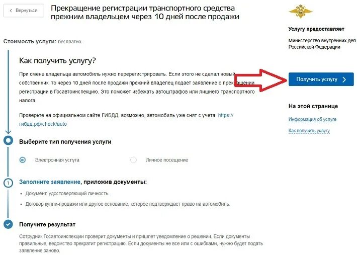 Снятие машины с учета госуслуги. Прекращение регистрации транспортного средства через госуслуги. Заявление на госуслугах регистрация автомобиля. Прекращение регистрации после продажи автомобиля.