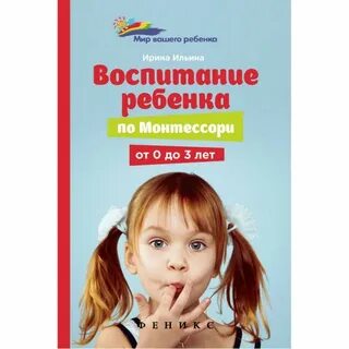 Воспитание ребенка pdf