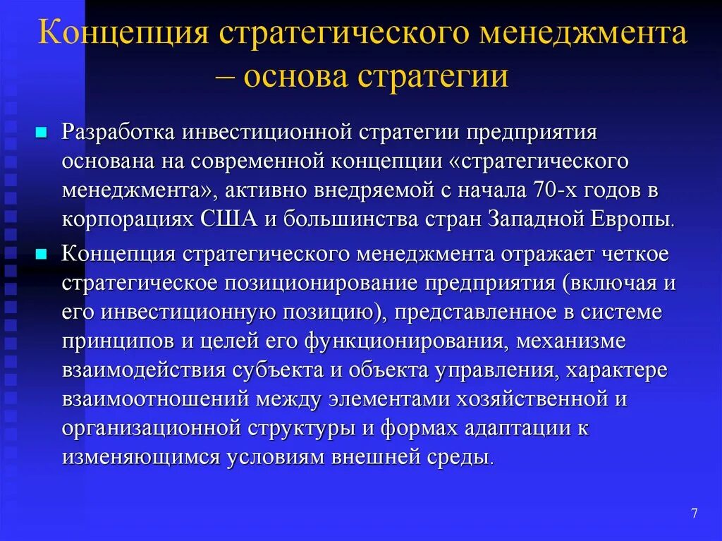 Основы менеджмента концепции управления. Концепция стратегического управления. концепции стратегического менеджмента. понятие стратегического менеджмента. концепции и методы стратегического управления.