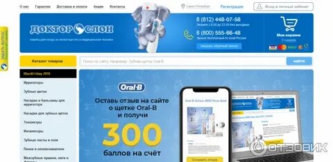 Первый заказ доктор слон