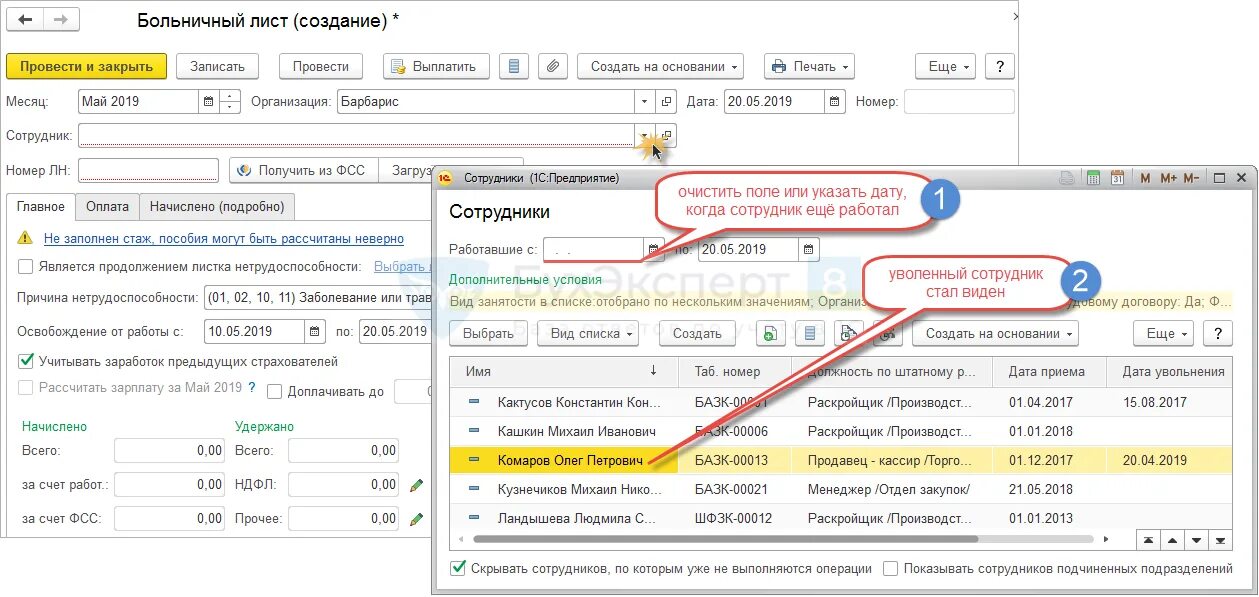Увольнение работника на больничном листе. Оплата больничного листа уволенному сотруднику в 2023 году. Больничный лист после увольнения как оплачивается. Как выплачивается больничный после увольнения. Выплата по больничному листу бывшему сотруднику.