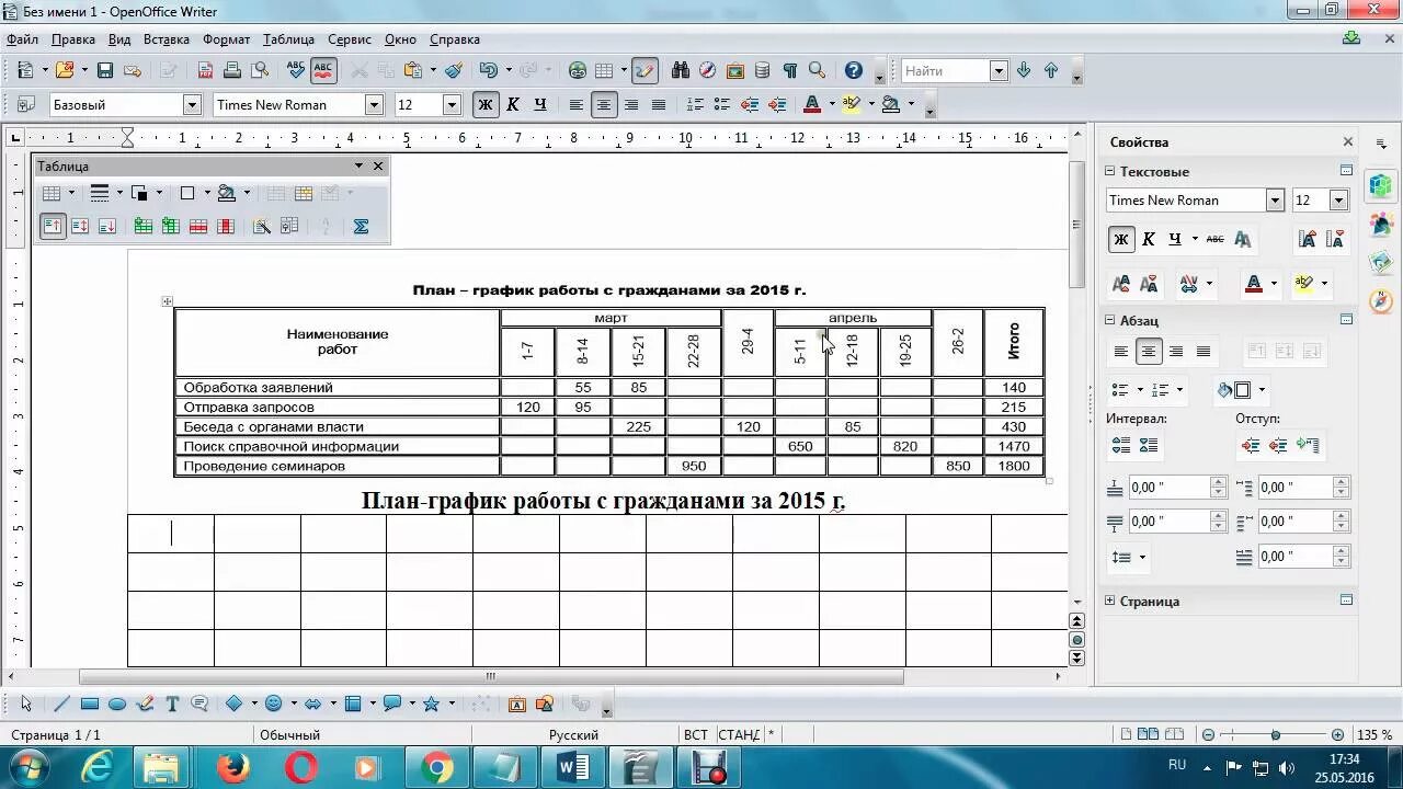 текстовый процессор word таблица. таблица в ворде. текстовый процессор word таблица. выровнять ширину столбцов в ворде. форматирование текста в word создание таблиц.