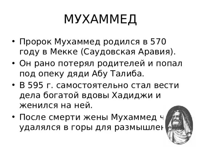 Сколько лет было пророку мухаммаду когда женился. Жёны пророка Мухаммеда. 1 Жена пророка Мухаммеда. Первая жена Мухаммеда. Имена жён пророка Мухаммеда.