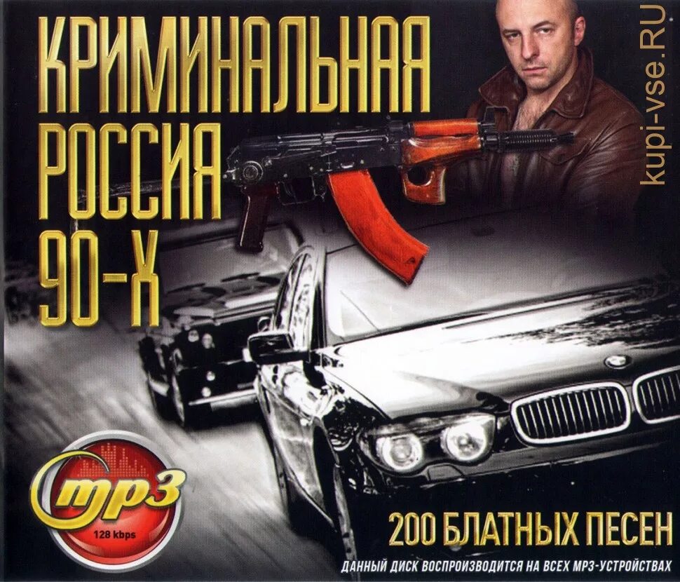 Песня криминал. Mp3 криминальный музыка. Mp3 криминальный музыка. Mr capone. Mp3 криминальный музыка.