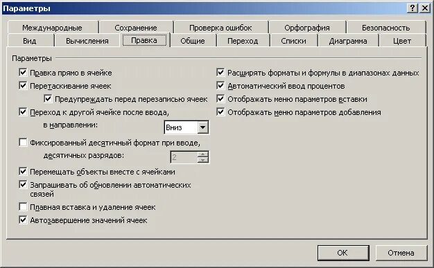 Вводи плавнее. Параметры правки. Что такое фиксированный десятичный Формат. Параметры редактирования. Фиксированный десятичный Формат при вводе эксель.