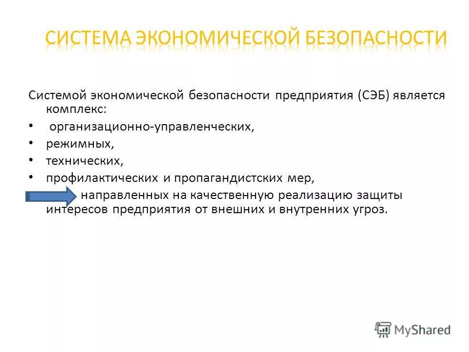 Формирование интереса. План мероприятий по вовлеченности персонала. Интересы собственников предприятия. Бизнес коммуникации. Интересы сотрудников в организации.