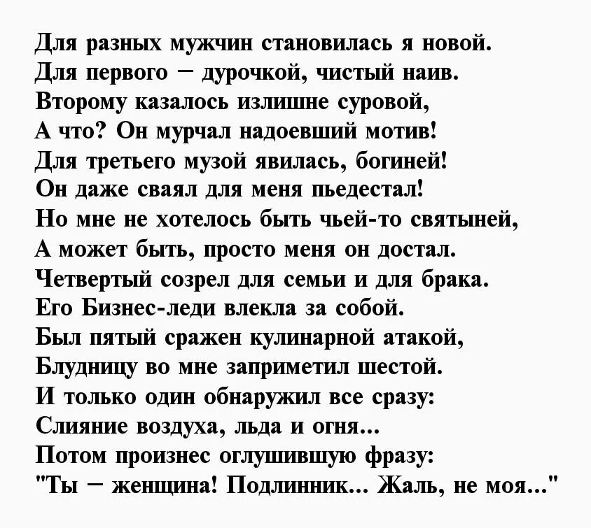 Последняя женщина стихи. Стихотворение хочу быть последней женщиной. Стихи я хочу быть последней женщиной окончательной. Я хочу быть последней женщиной стих текст. Последняя женщина стих.