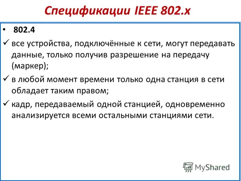 Ieee 802. Классификация стандартов семейства ieee 802. Спецификация ieee 802. Спецификация ieee 802. 16.