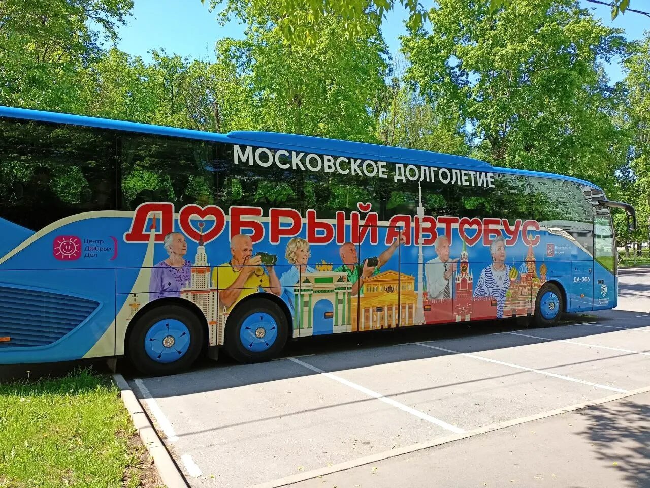 Добрый автобус Московское долголетие. Автобус фото. Автобус для путешествий. Экскурсия на добром автобусе. Добрый автобус 2