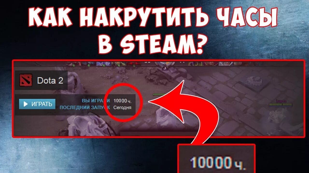 1000 часов видео. 10000 Часов в доте. Накрутка часов в доте. 10000 Часов в игре. Дота 2 часы в стиме.