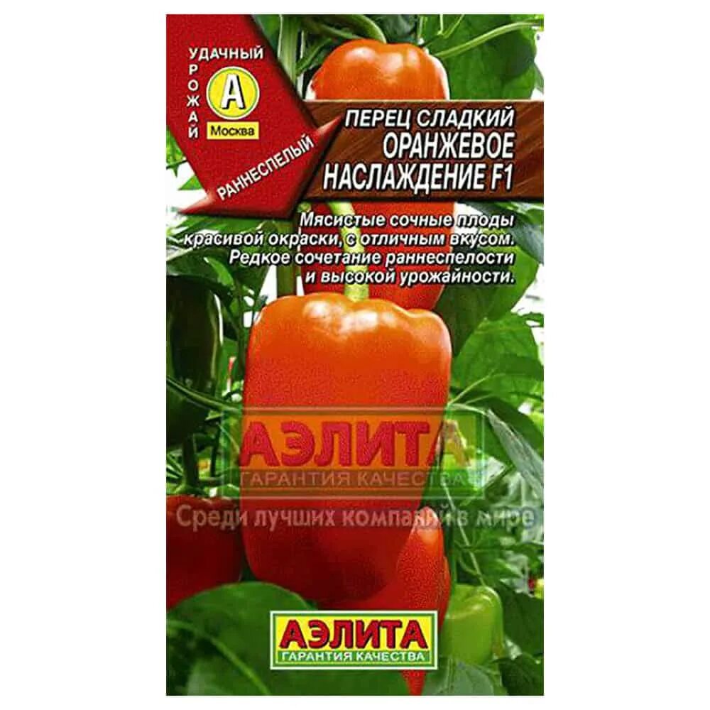 Перец сладкий янтарь. Перец наслаждение. Перец сладкий оранжевое наслаждение f1. Перец сладкий оранжевое наслаждение. Семена перец geolia «оранжевое наслаждение» f1.