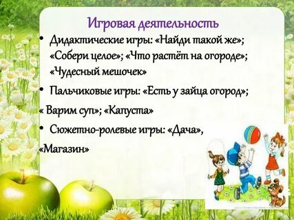 Цели огорода