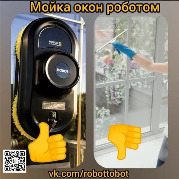 Мытье окон роботом москва. Робот для мойки окон. Чистые окна робот мойщик. Робот мойщик окон реклама. Робот мойщик окон треугольный.