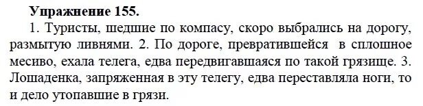 Русский язык 5 класс упражнение 239. Русский язык 5 класс упражнение 245. Мой котёнок Барсик сочинение 5 класс. Сочинение мой котенок Барсик. Русский язык 2 класс задание 155