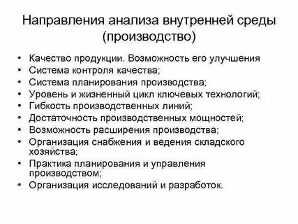 Направления анализа текста