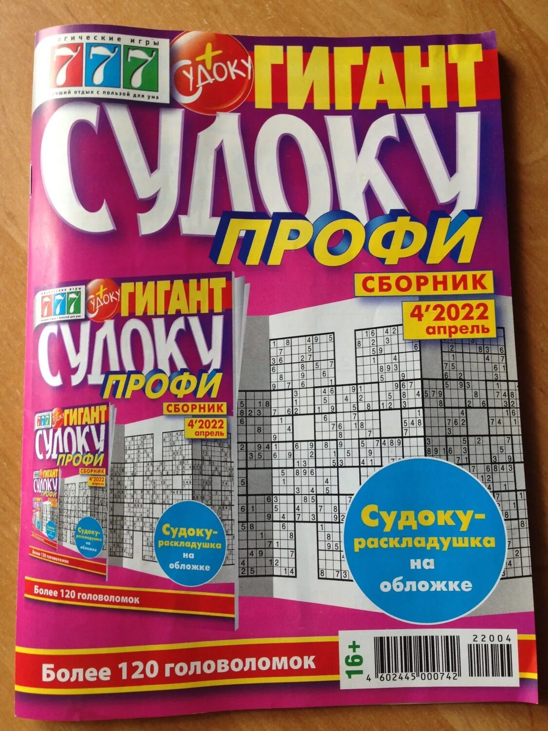 Сборник судоку. Судоку 3х3. Судоку. Судоку. Судока 12х12плез.