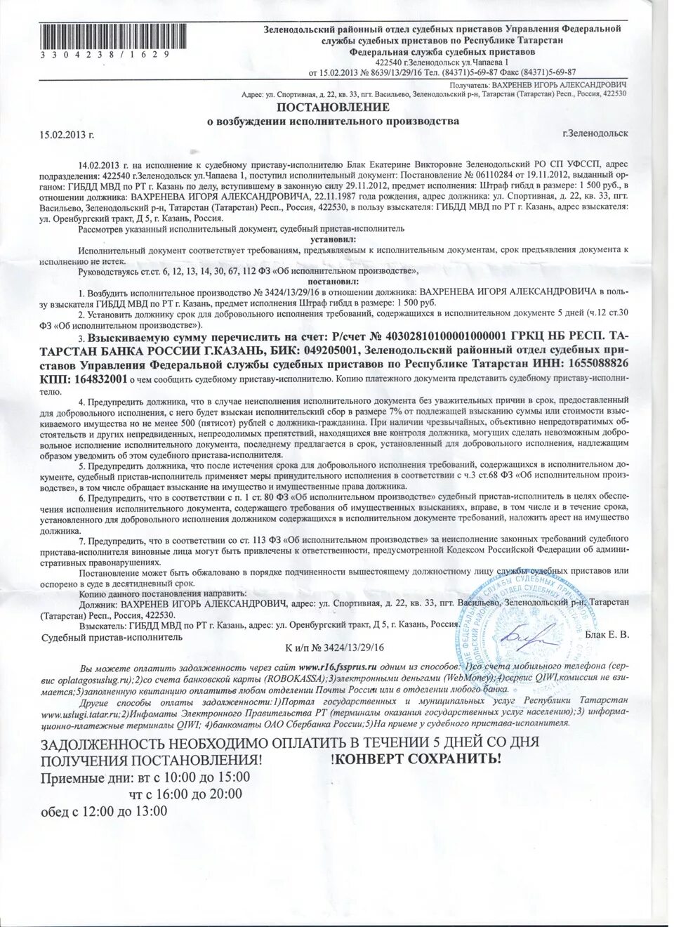 Истечение срока взыскания