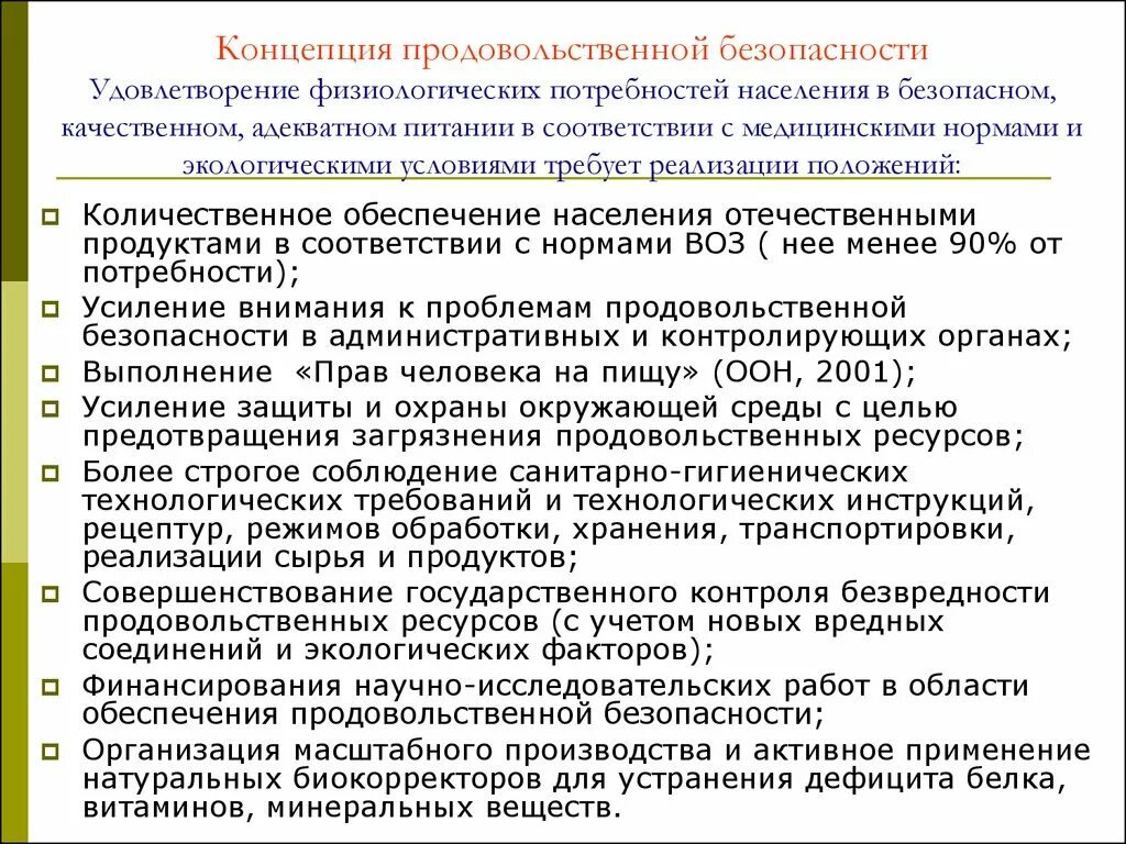 Задачи продовольственного обеспечения. Понятие продовольственной безопасности. продовольственная безопасность характеризуется. задачи продовольственной безопасности. задачи доктрины продовольственной безопасности.