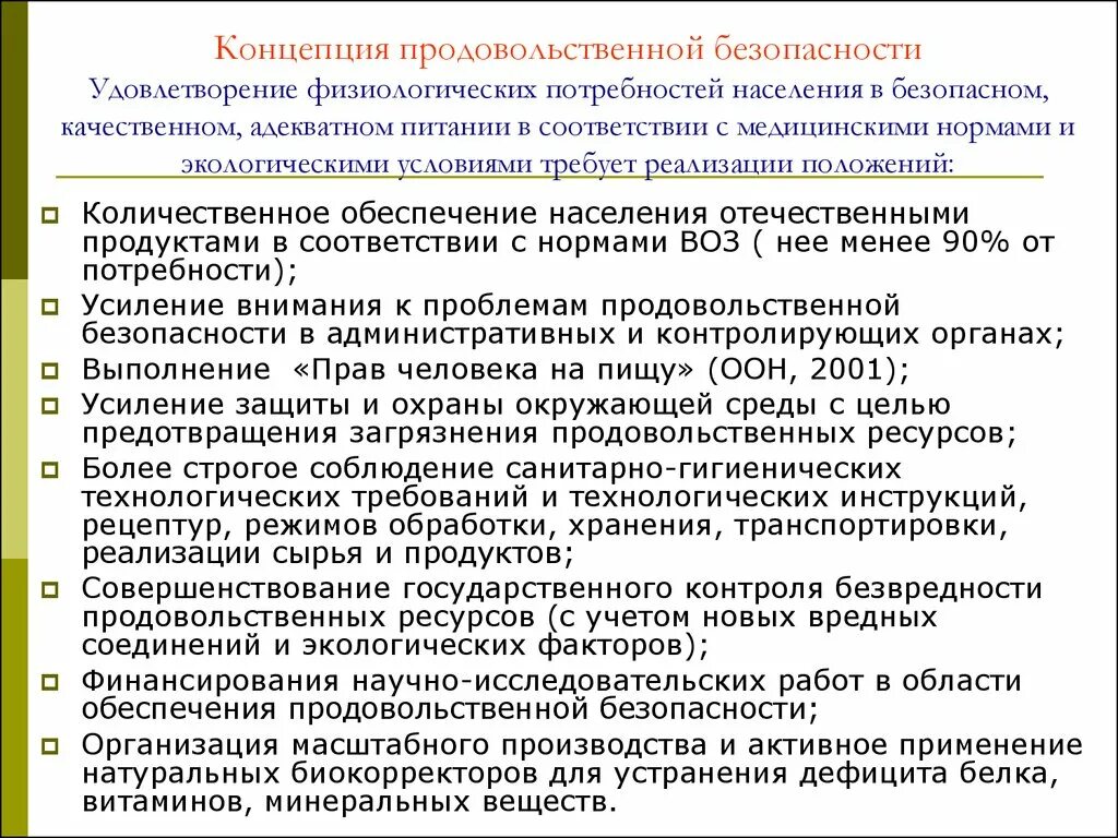 Проблема продовольственной безопасности. Понятие продовольственной безопасности. Продовольственная безопасность характеризуется. Задачи продовольственной безопасности. Задачи доктрины продовольственной безопасности.