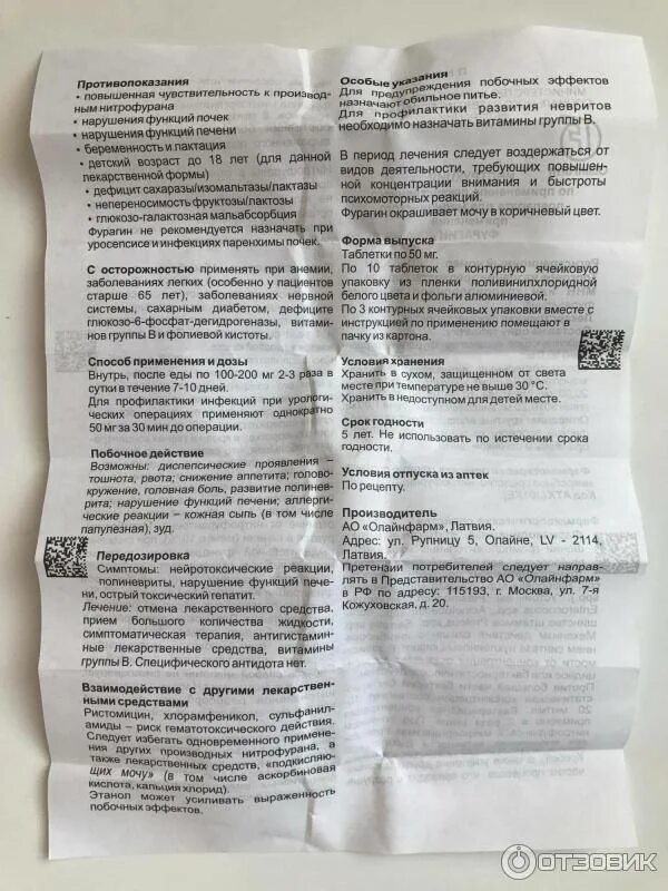 Фурагин инструкция детям 3 года дозировка в таблетках. Фурагин при цистите дозировка для детей. Фурагин инструкция детям. Фурагин применение детям