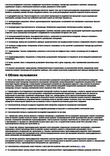 Методы контроля качества теплоизоляции ограждающих конструкций