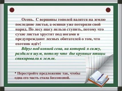 Деревья давно сбросили желтые листья диктант