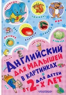 Книга для изучения английского языка для детей
