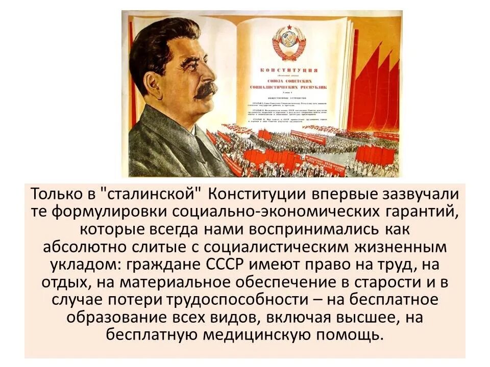 Советская конституция 5 декабря. Принятие Конституции СССР 1977. 1936 Новая сталинская Конституция. День сталинской Конституции 1936 года. Принятие Конституции СССР 1936.