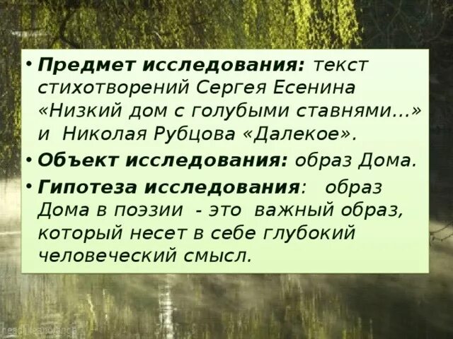 Анализ стихотворения Есенина низкий дом с голубыми ставнями. Есенина низкий дом с голубыми ставнями. Стих низкий дом с голубыми ставнями Есенин. Стихотворение низкий дом Есенин. Анализ стихотворения рубцова родная деревня 5