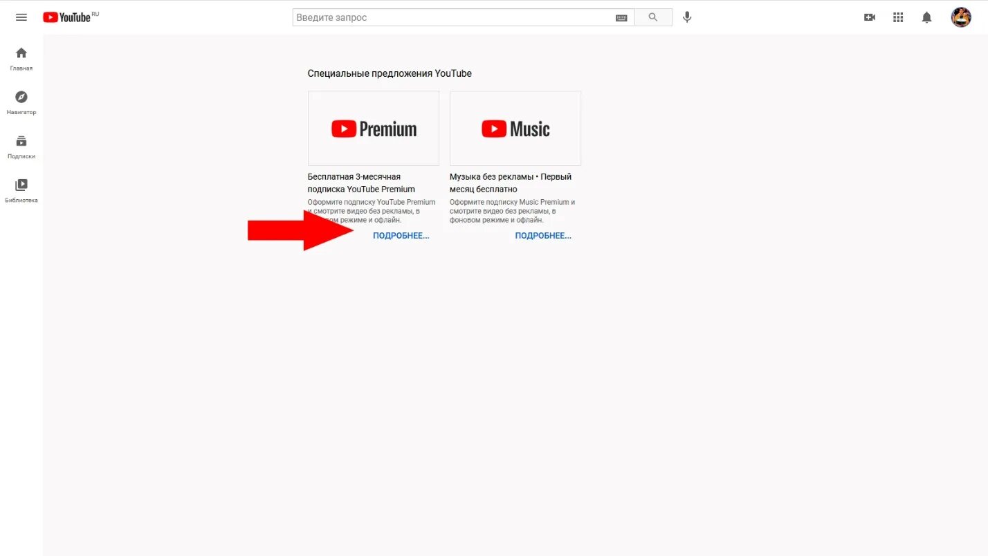 Подключить ютуб премиум. Как подключить ютуб. Как на ютуб подключить подписку. Подписка ютуб премиум. Как отключить подписку на ютубе