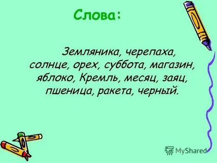Разбор слова земляника