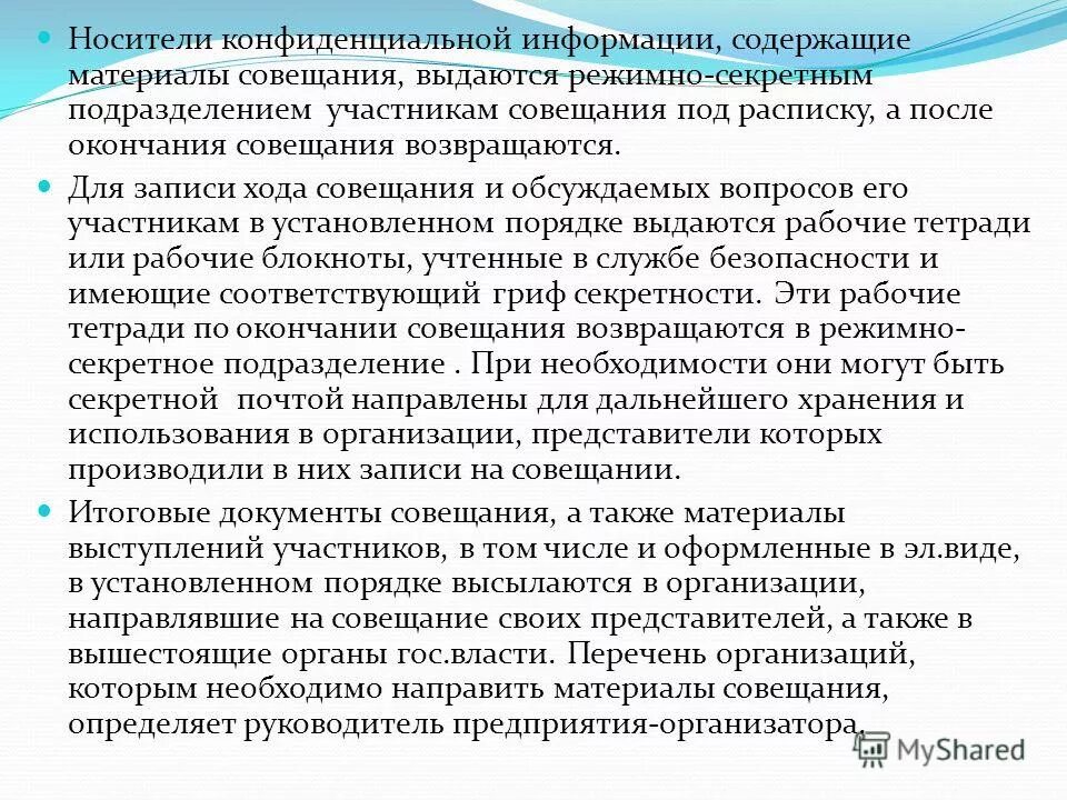 Документирование конфиденциальных сведений. Виды проверок конфиденциальных документов. Носитель конфиденциальной информации. Учет носителей конфиденциальной информации. Материальные носители конфиденциальной информации.