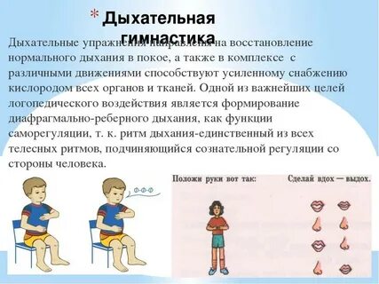 Дыхательная гимнастика спортивная