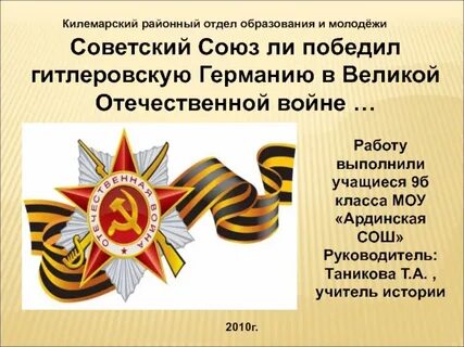Союз побежденных