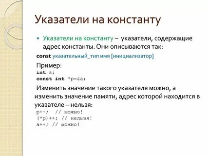 Указатель на данные c
