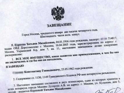 Завещание внучке