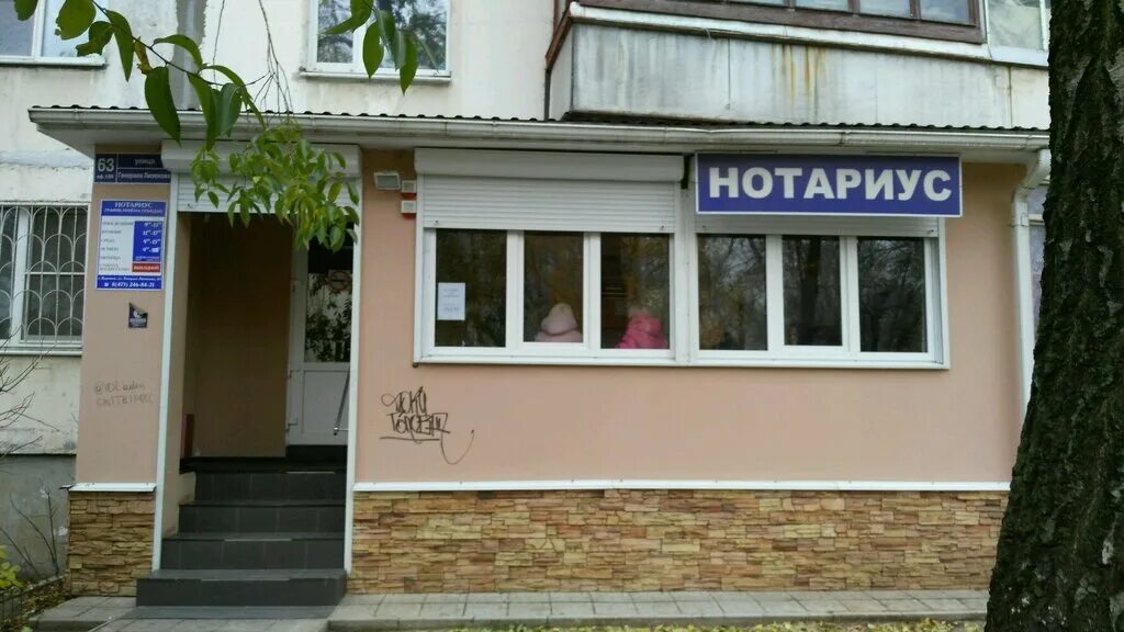 Нотариус Беспалова В. И., нотариусы, Средне-Московская ул., 6, Воронеж - Яндекс 