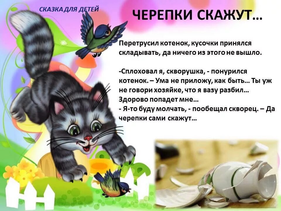 Рассказ про котенка для детей. Сказка про котят для детей. Короткие сказки про котов. Сказки про кошек для детей.