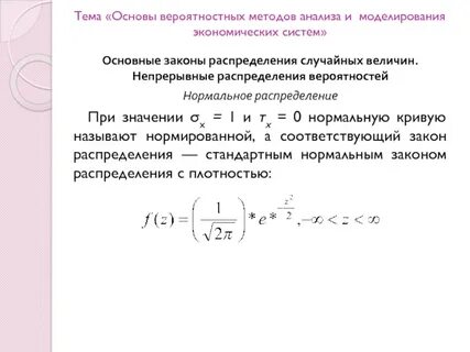 Методы моделирования случайной величины