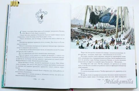 Отзыв на сказку путешествие в лилипутию