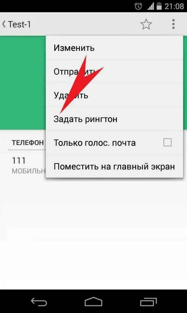 Как изменить музыку на телефоне. Как установить мелодию на звонок. Как поставить музыку на звонок. Как изменить звонок на телефоне. Установить рингтон на контакт андроид