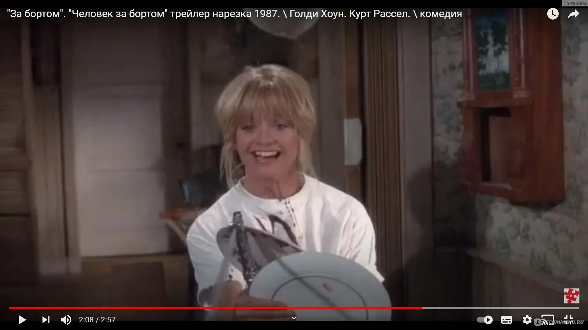 Голди хоун человек за бортом. Человек за бортом 1987 комедия. Голди хоун за бортом. За бортом 1987 голди хоун. За бортом 1987 голди хоун.