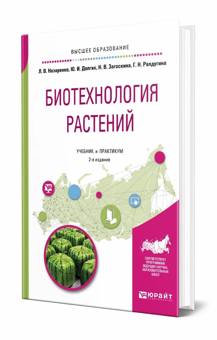 Учебный набор для практикумов биотехнология. Биотехнология практикум. Биотехнология практикум. Биотехнология растений. Методы и направления биотехнологии.