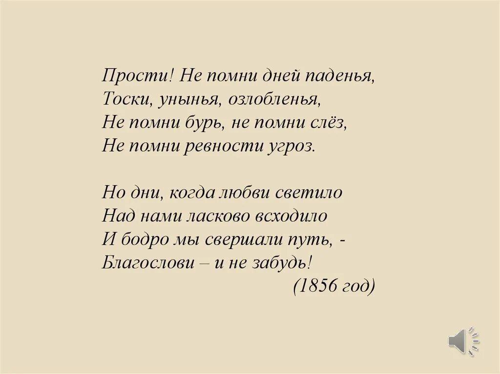 Стих Некрасова прости. Стих прости Некрасов. Прости не Помни дней паденья. Стихотворение Некрасова прости не Помни дней паденья.