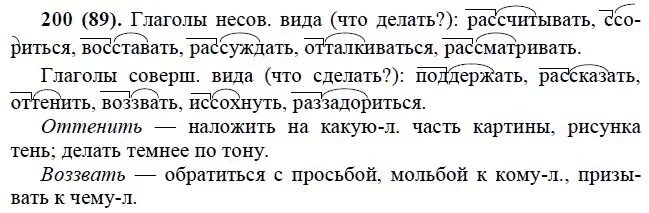 Упр 200 4 класс 2 часть. Русский язык 6 Лидман Орлова. Домашнее задание по русскому языку 6 класса упражнение 200. Русский язык 6 класс практика. Русский язык 6 класс практика упражнение 89.