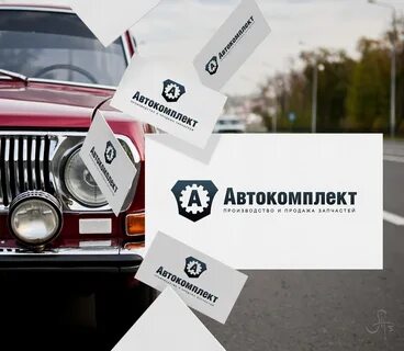 Автокомплект