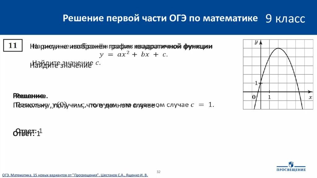 Mathm ru огэ. Задания ОГЭ по математике. Математика ОГЭ решение. Задания по ОГЭ математика 9 класс. Задачи по математике 9 класс.