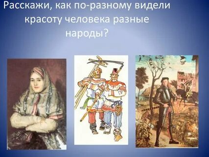 Как появились разные народы